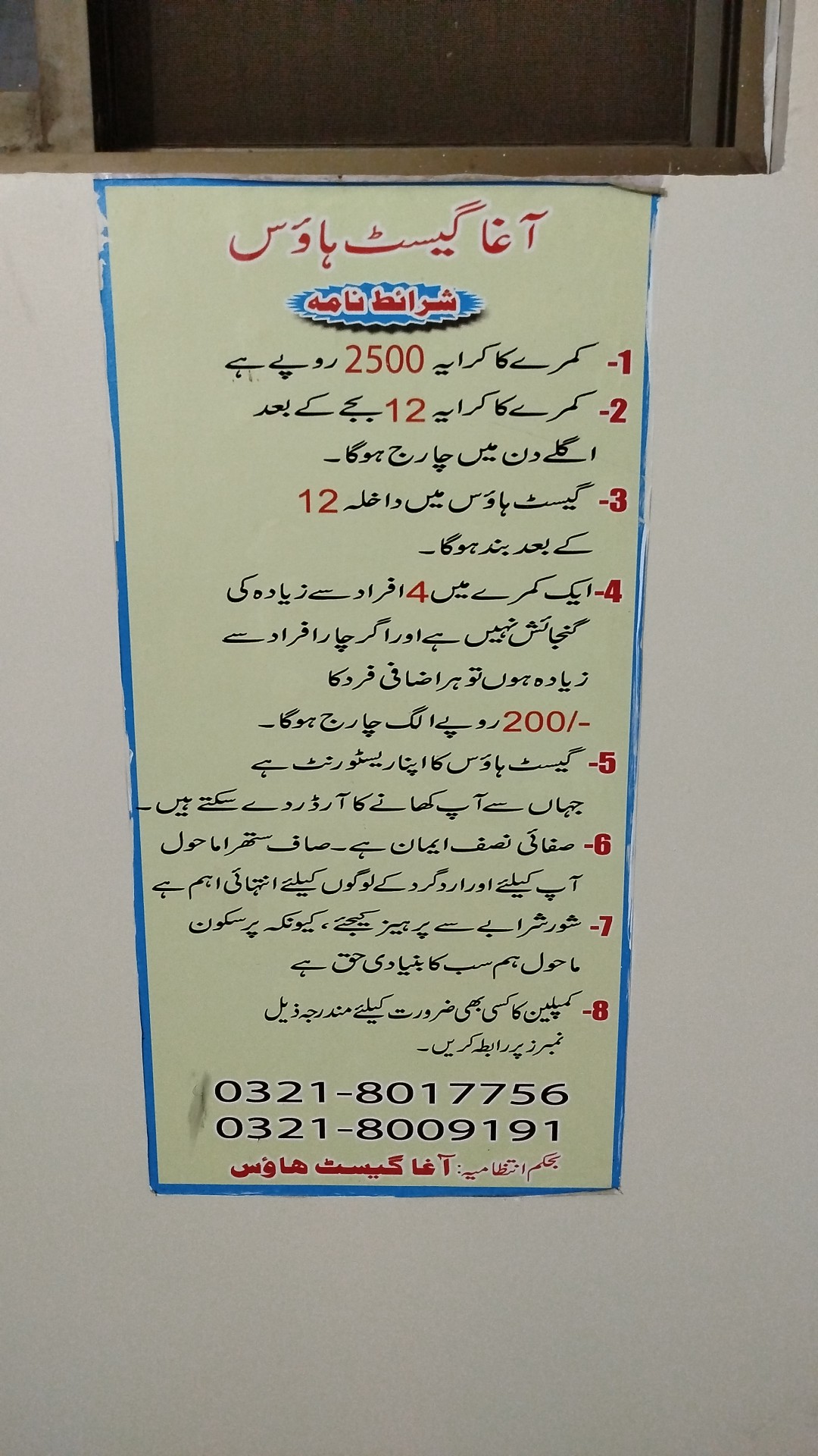 Agha Nadir Guest House — photo 9