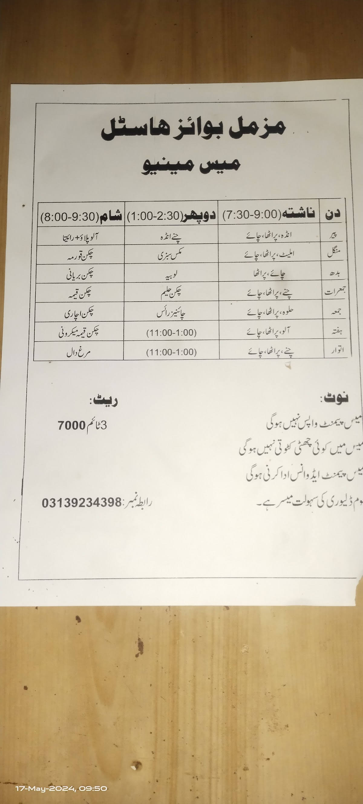 Muzammil hostel abbotabad — photo 6