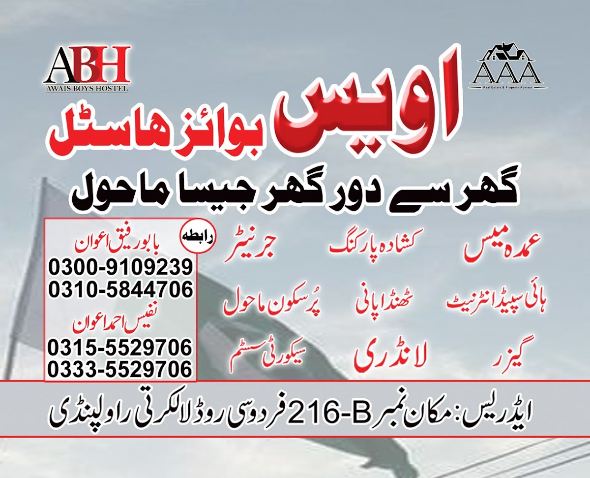 Awais Boys Hostel Rawalpindi — photo 9