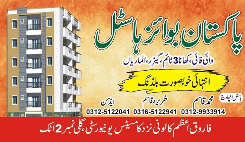 Pakistan boys Hostel Attock city