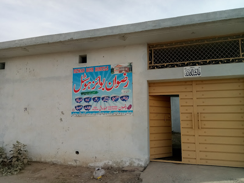 Rizwan Boys Hostel Mianwali - boys hostel in Mianwali, Punjab