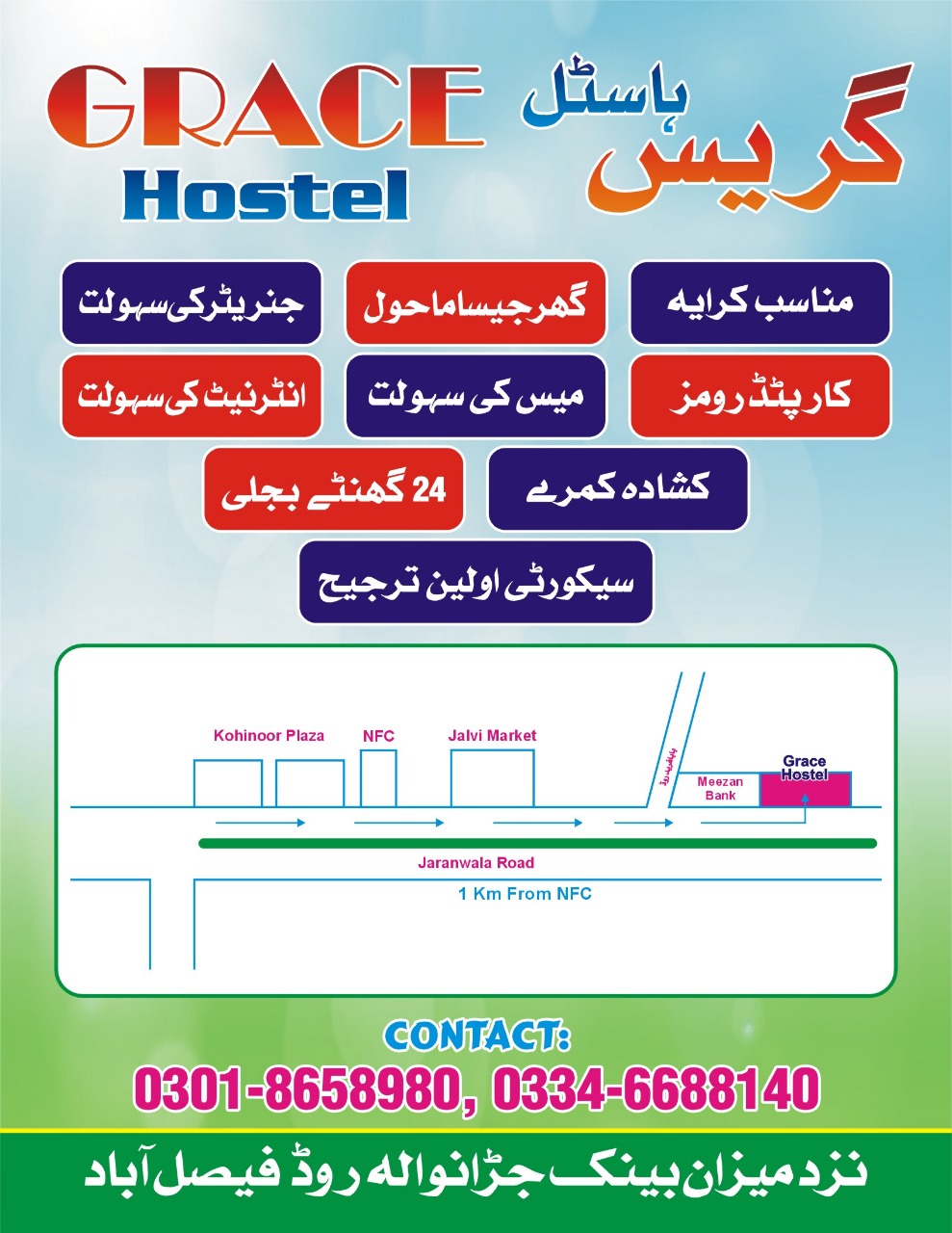Grace Hostel For Boys - boys hostel in Faisalabad, Punjab