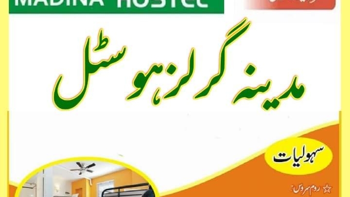 Madina Girls Hostel Faisalabad — photo 10