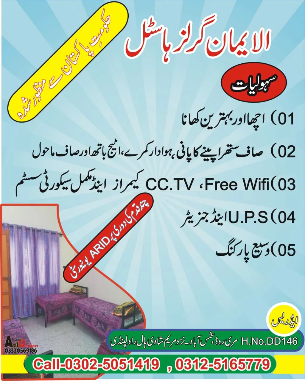 al emaan girls hostel — photo 6