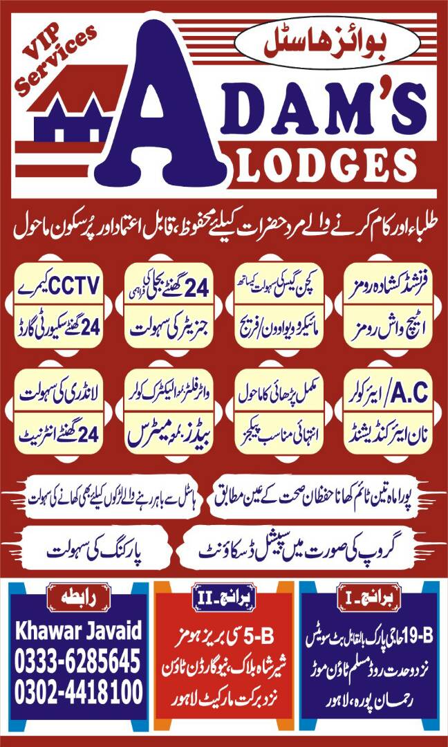 Adam's Lodges Boys Hostel — photo 8