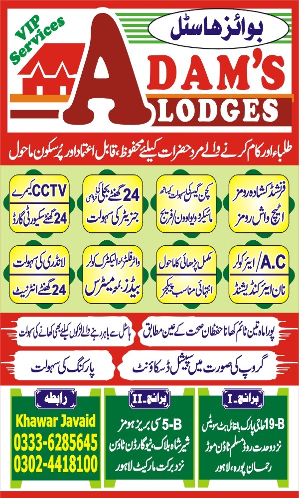 Adam's Lodges Boys Hostel — photo 7
