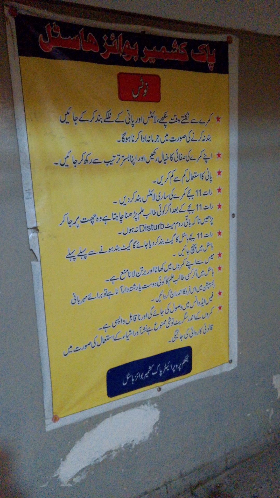 Al Mehar boys Hostel, Rawalpindi — photo 6