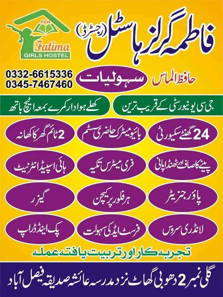 Fatima Girls Hostel Faisalabad — photo 10